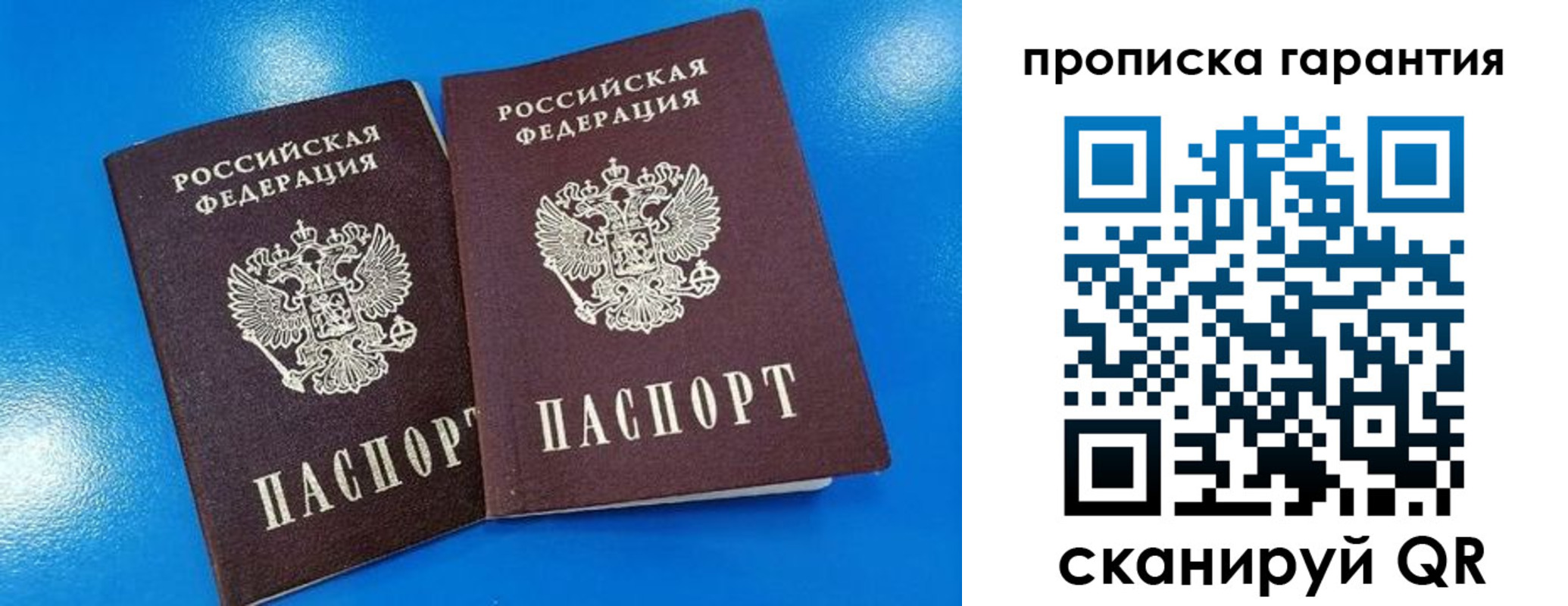 временная прописка в Сальске